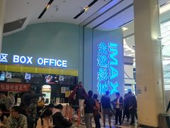 -金逸影城(荟聚IMAX激光店)