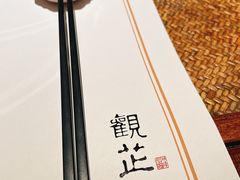 -觀芷隐轩