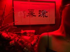 -RMK Shochu Bar(三诺店)