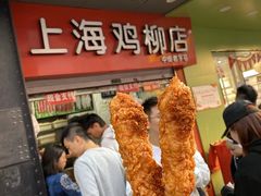 门面-上海鸡柳店(中街盛京大家庭店)