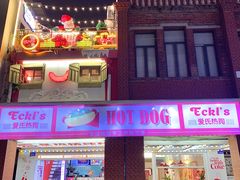 -Eckl’s爱氏热狗(猫街店)