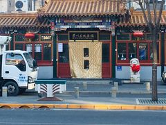 -眉州东坡(团结湖店)