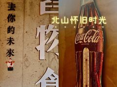 -旧物仓