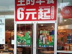 -永和大王(茉莉上新·友谊店)