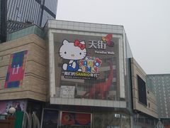 -首开·龙湖成都西宸天街