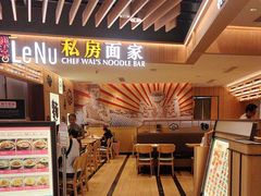 -LeNu Chef Wai’s Noodle Bar 樂牛私房面家 at Bedok Mall