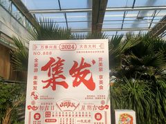 -北戴河集发农业梦想王国