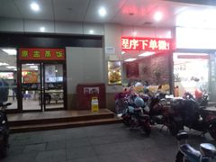门面-真功夫(联丰店)