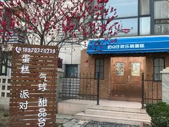 -卡比儿童蛋糕·心意定制·低脂零卡糖动物奶油FancyBALLOON(滨海店)