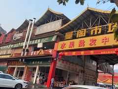 -曼阁市场水果批发市场