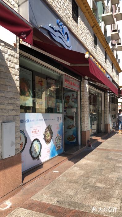 港澳德兴火锅海鲜酒家(殷皇子店)门面图片