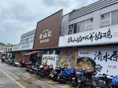 -金山记靓鸡专门店·中山菜