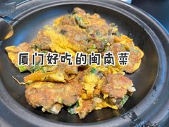 海蛎煎-临家闽南菜(环岛路店)