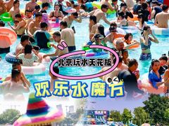 -欢乐水魔方水世界