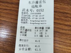 -东升灌浆包(辛庄街总店)