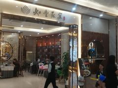 -如丰晟宴(长安万达店)