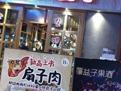 门面-姜虎东白丁烤肉(苏州中心店)