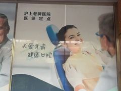 -上海仁爱医院口腔科 · 种植