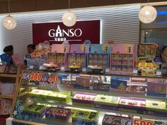 -GANSO元祖食品(滨湖万达店)