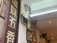 -细妹五香牛杂(步行街店)