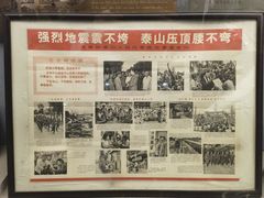 -中国唐山地震博物馆