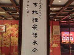 -南山饭店(阳明古镇店)