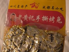 -老黄记手撕烤兔(玉林街店)