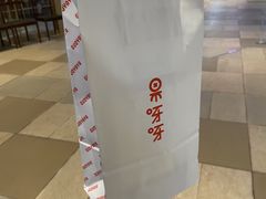 -果呀呀(凯德广场店)