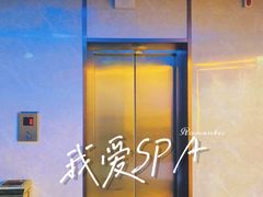 -悦享SPA