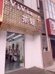 -茶发Salon·烫发染发理发