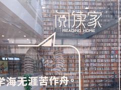 -阅读家(南海天河城店)