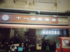 门面-蒋六十八梯眼镜面(渝中店)