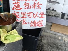 -孙奶奶葱包桧
