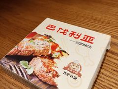 -巴伐利亚啤酒健康自助烤场