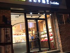 门面-皇冠幸福里动物奶油生日蛋糕(中山大道二中店)