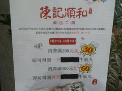 菜单-陈记顺和牛肉火锅馆(天河北路店)