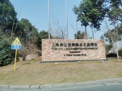 -上海佘山世茂艾美酒店