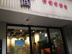 门面-囿面传统制面馆(中央路店)