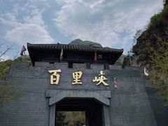 -野三坡百里峡景区