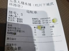 -五条人糖水铺(武林总店)