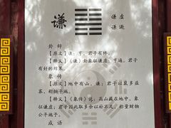 -汤阴县羑里周易博物馆