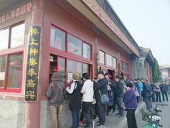 门面-秋栗香(地安门店)