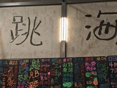 -跳海酒馆(江湾里店)