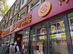 门面-西工饭庄快餐厅(西工小街店)