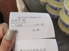 -清真磨沟沿老字号牛肉面(总店)