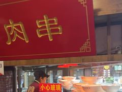 -建新园过桥米线(老街店)