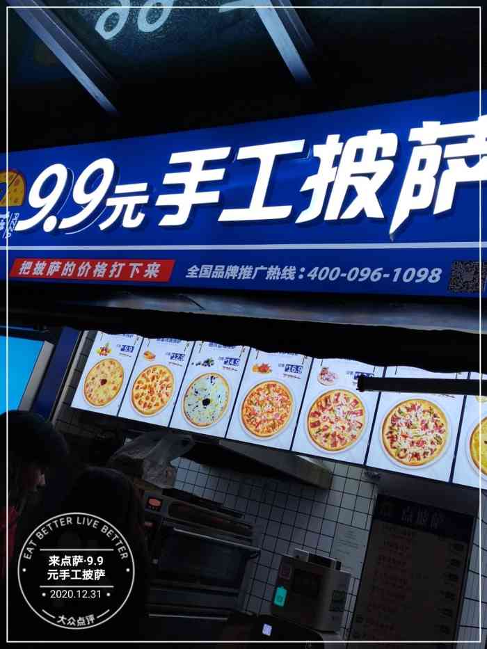 9.9披萨广告牌图片图片