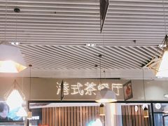 -禄興記香港大排档(歌斐中心店)