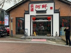 门面-梁溪河畔·吉府花园(南长街南下塘店)