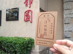 -静园(和平区)